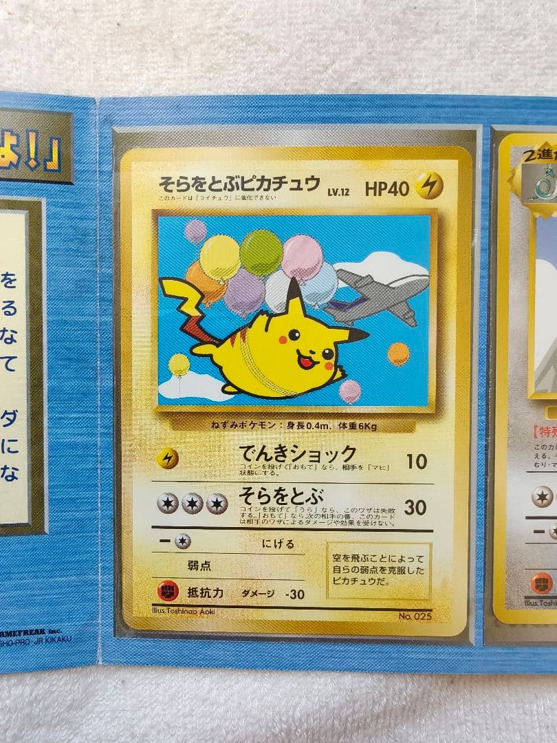 ポケモンカードANAスペシャルバージョン　ピカチュウとカイリューセット