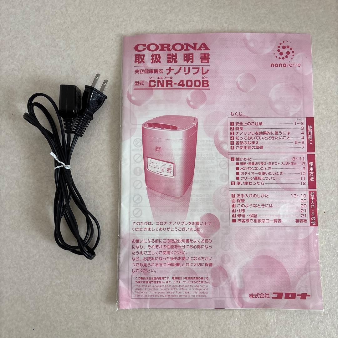 CORONA 美容健康機器