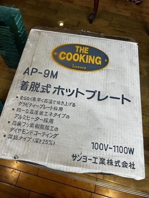 【未使用】サンヨー工業　ホットプレート