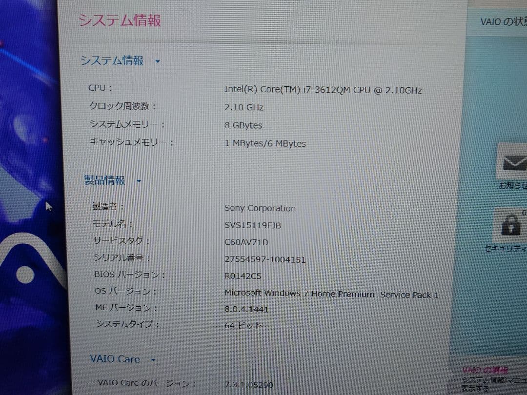 【美品】SONY VAIO S SVS15119FJB & ポートリプリケーター