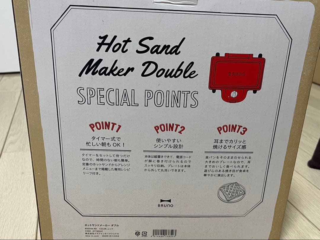 BRUNO ワッフル・ホットサンドメーカー レッド