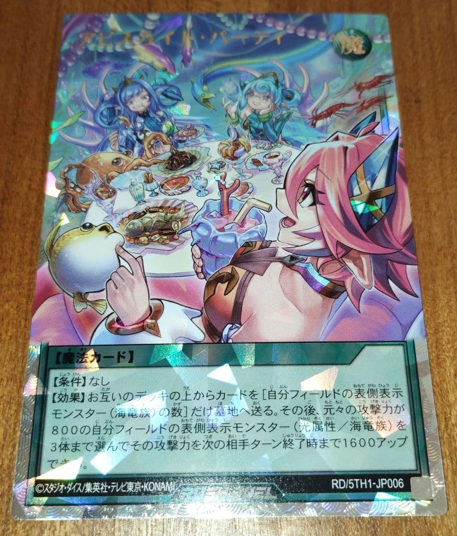 アビスカイト•パーティ オーバーラッシュ