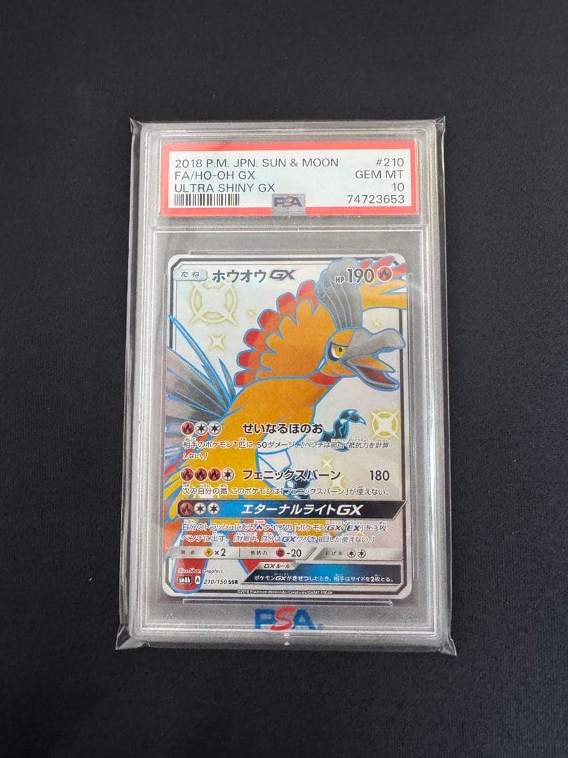 ポケモンカード　ホウオウGX SSR