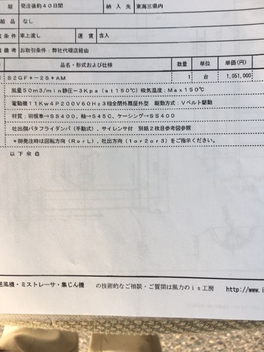 昭和電気製　大型ブロア　大型ファン　S2GPL-252AM 引き取り限定　愛知