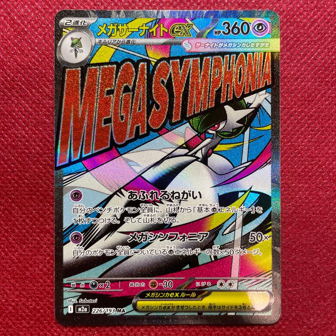 【メガドリーム MA まとめ売り】メガリザードン メガルカリオ メガサーナイト他