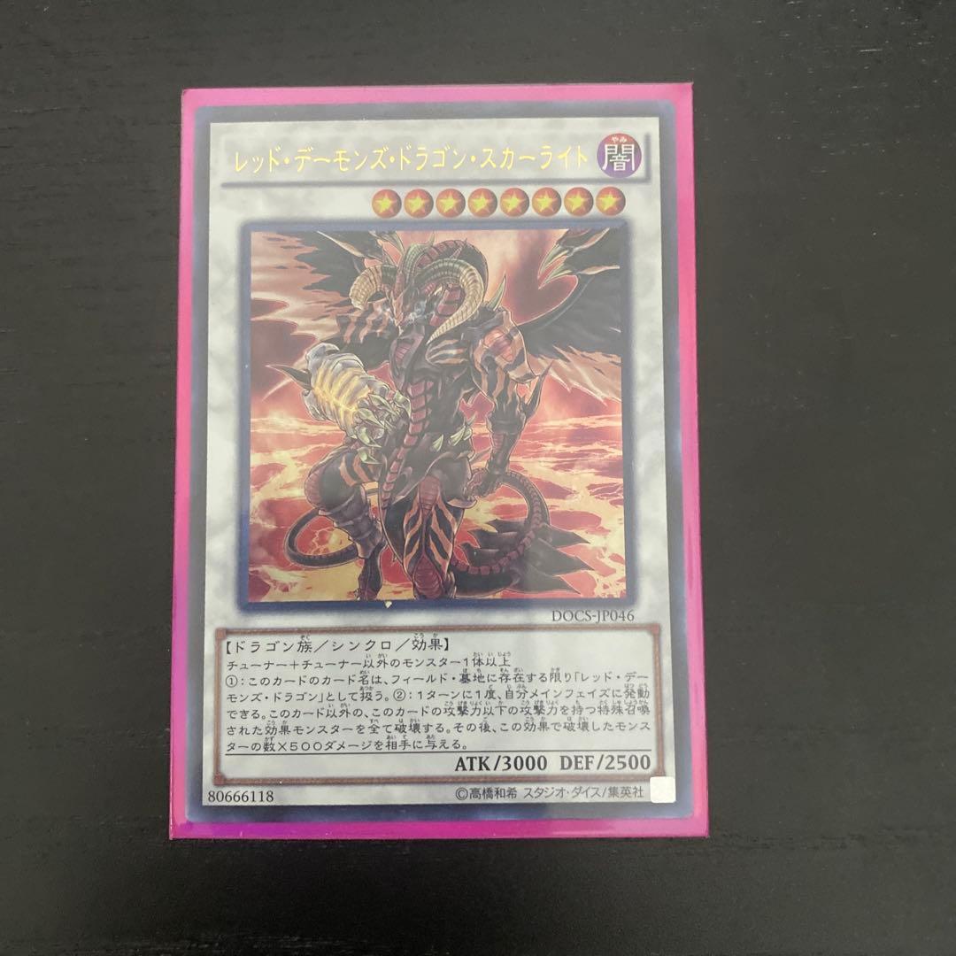 レッドアイズ・ダークネスメタルドラゴン