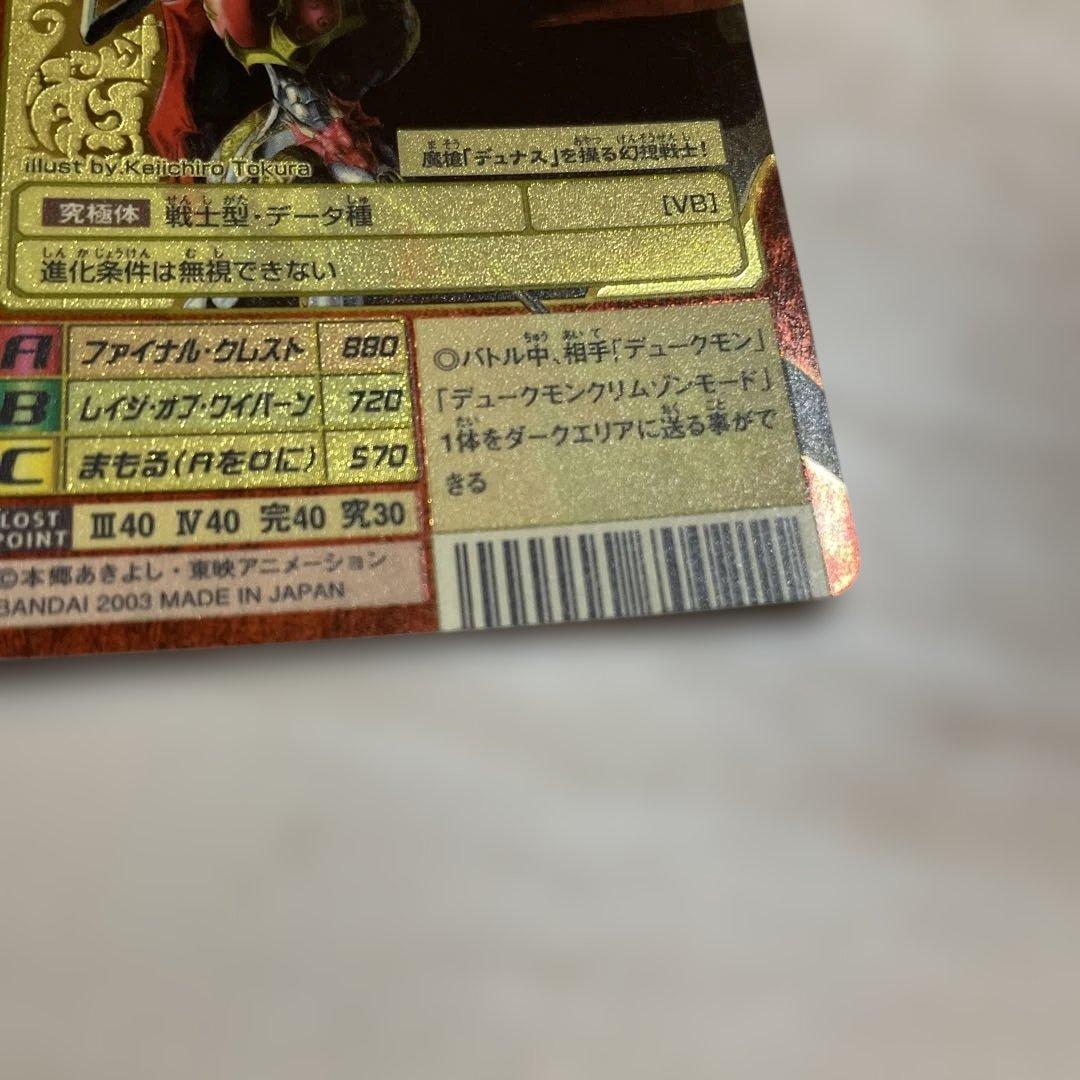 [週末価格]旧デジモンカード　メディーバルデュークモン　ゴールドエッチングA背景
