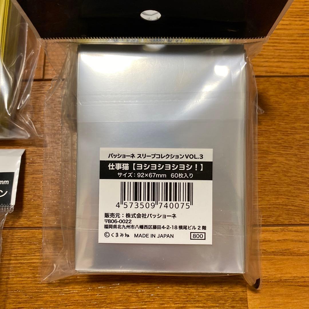 仕事猫 スリーブ ヨシヨシヨシヨシ！ 新品未開封 6個セット くまみね