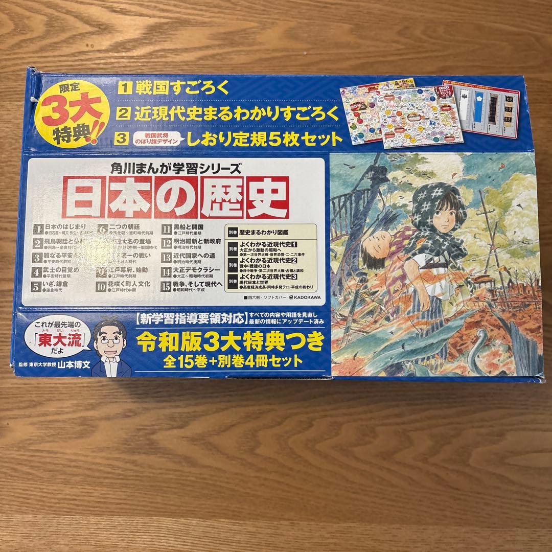 角川まんが学習シリーズ 日本の歴史 令和版3大特典つき全15巻+別巻4冊セット