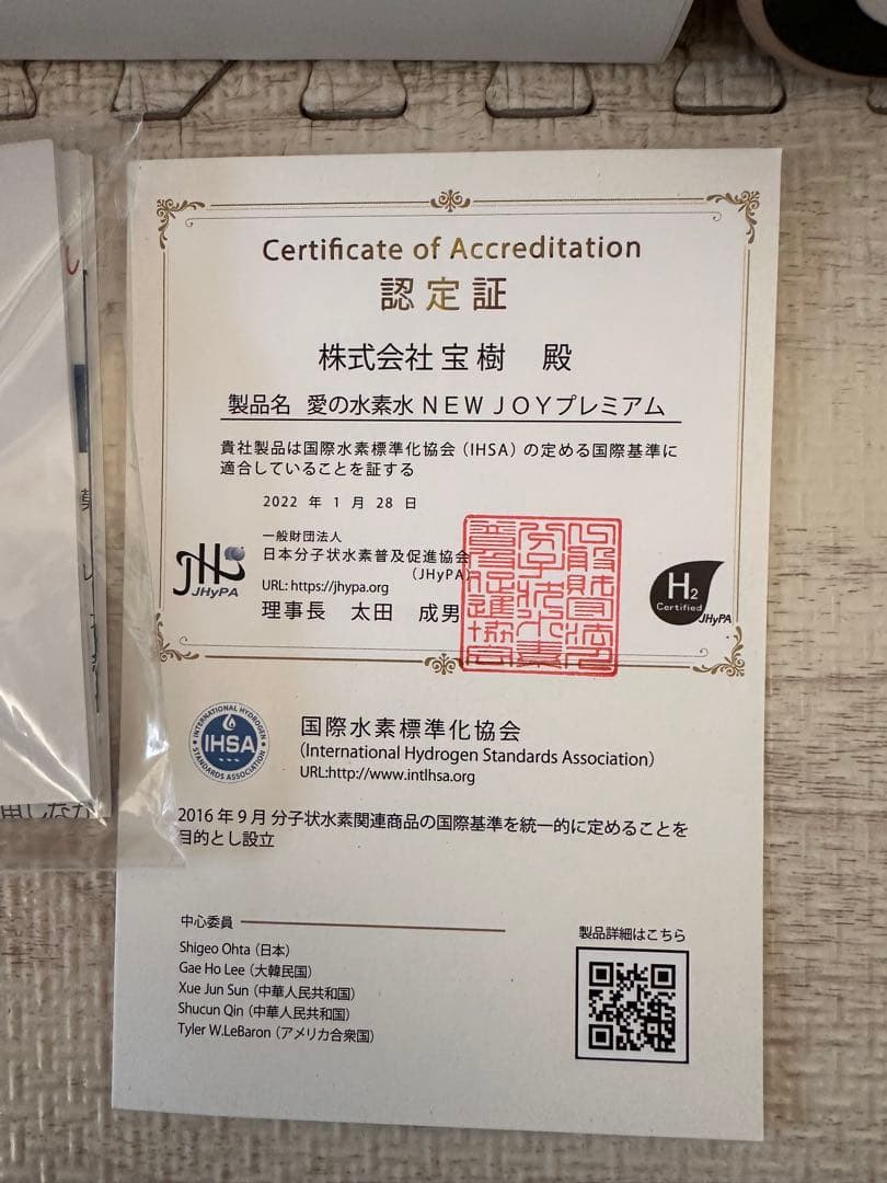 即日発送！分子状水素生成器 愛の水素水 NEW JOY プレミアム