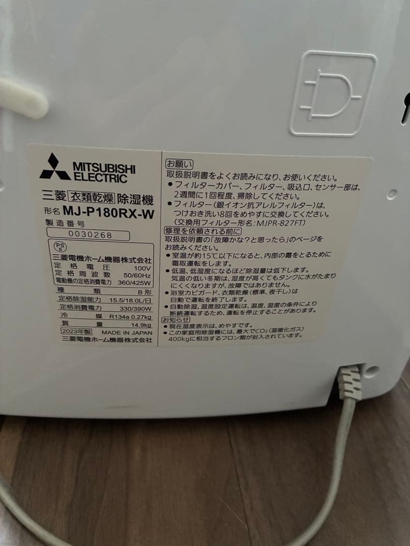 MITSUBISHI MJ-P180RX-W 除湿機 ホワイト