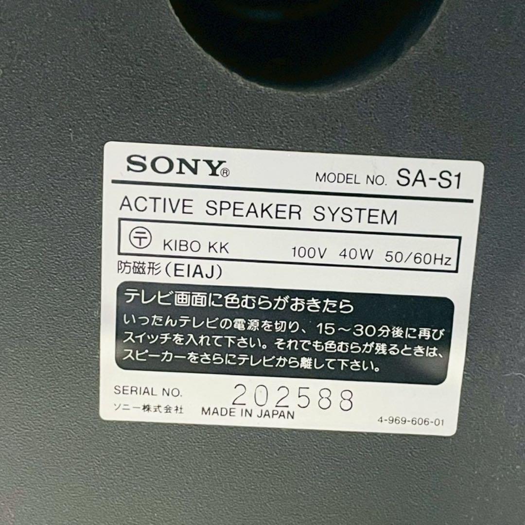 『動作品』SONY SA-S1 スピーカーシステム アクティブスピーカー