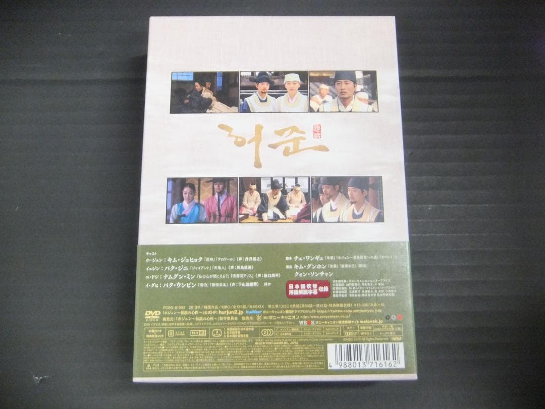 04●ホジュン ～伝説の心医～DVD-BOXセット　YT0131-2