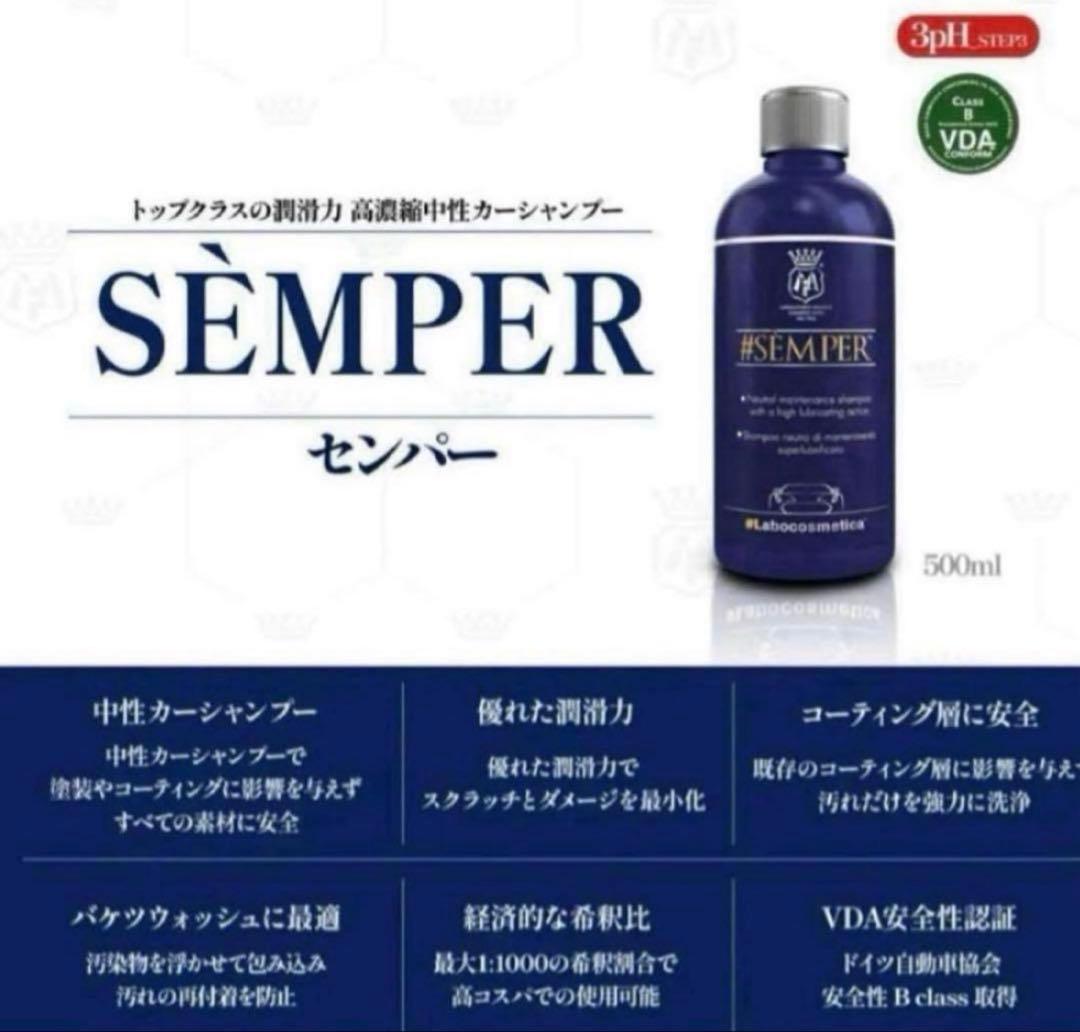 ラボコスメティカ3pH(SEMPER version)