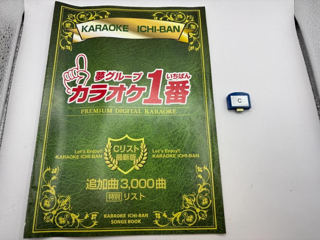 カラオケ 1番 Cカートリッジ C レア 夢グループ 追加曲 3000曲 限定
