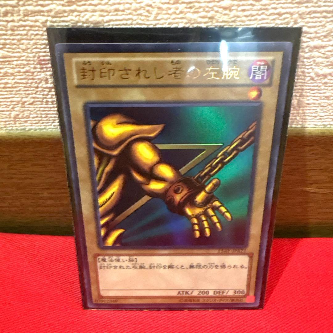 遊戯王 封印されし者の左腕 トレカ ウルトラレア 遊戯 アテム エクゾディア