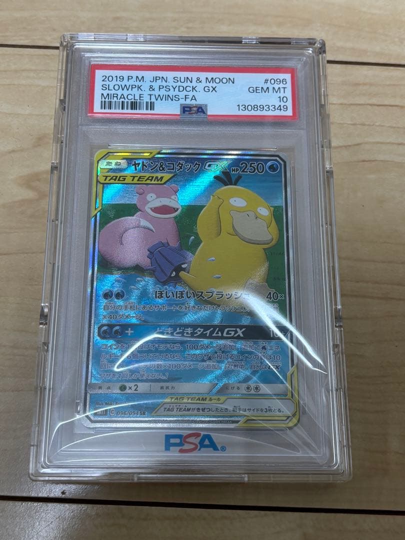 【PSA10】ヤドン&コダックGX SA
