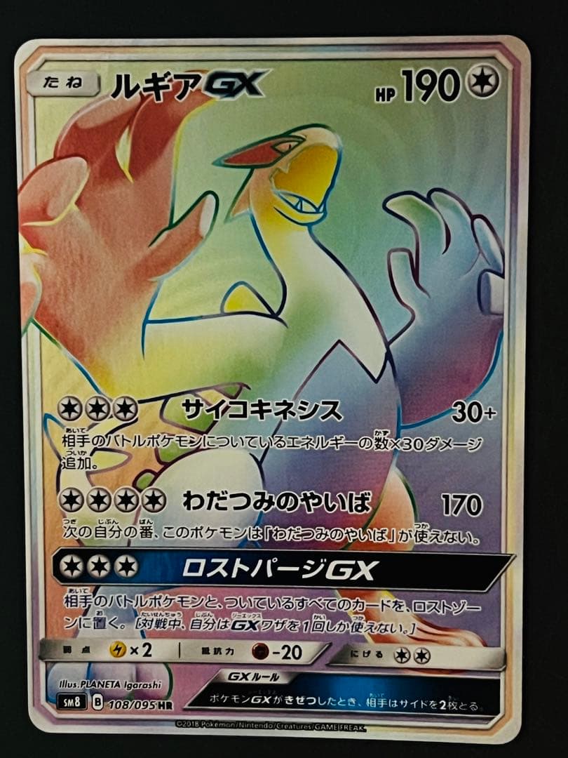 ポケモンカード　ルギアGX HR