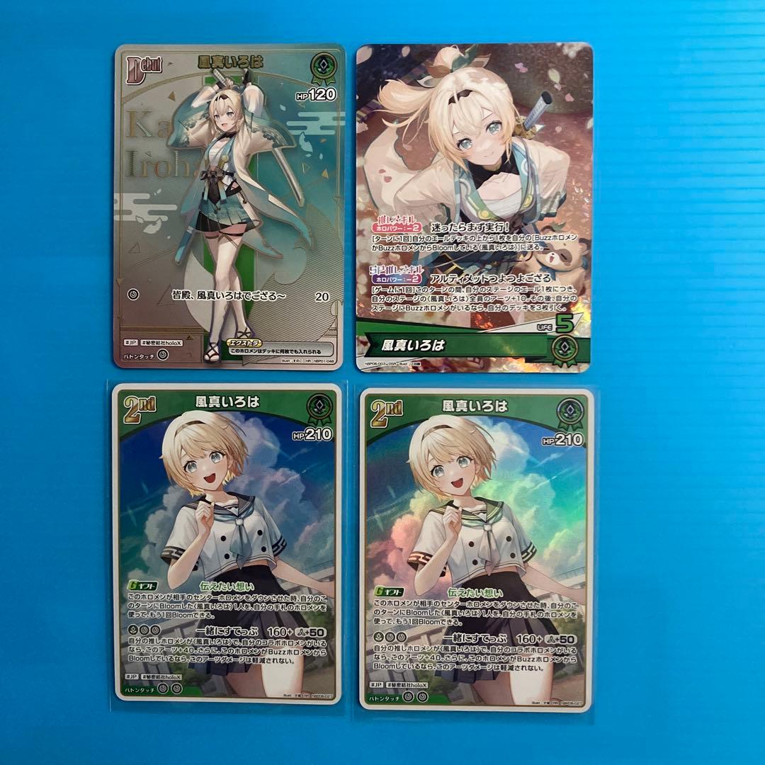 ホロライブカード　風真いろは HR OSR RR