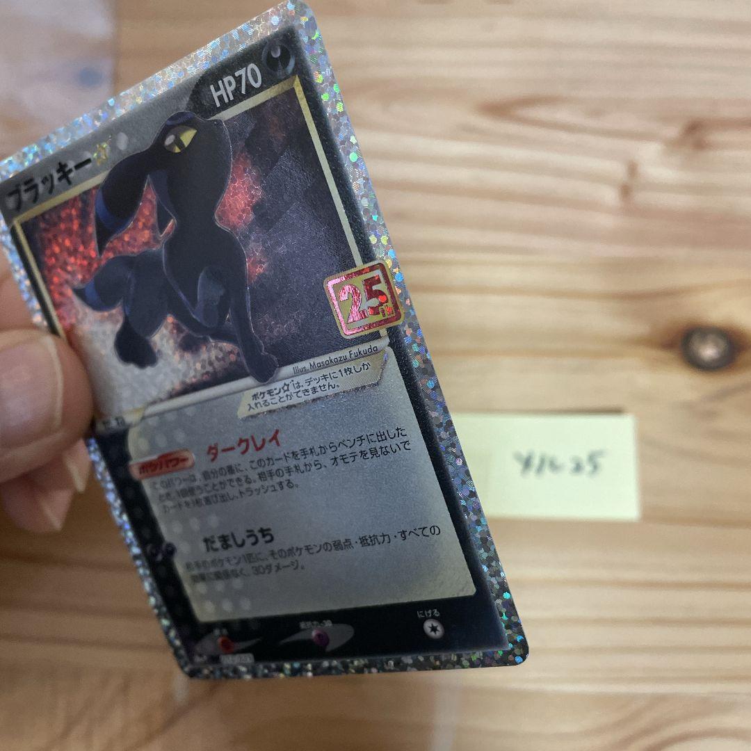 ポケモンカードゲーム ブラッキー 25th プロモ