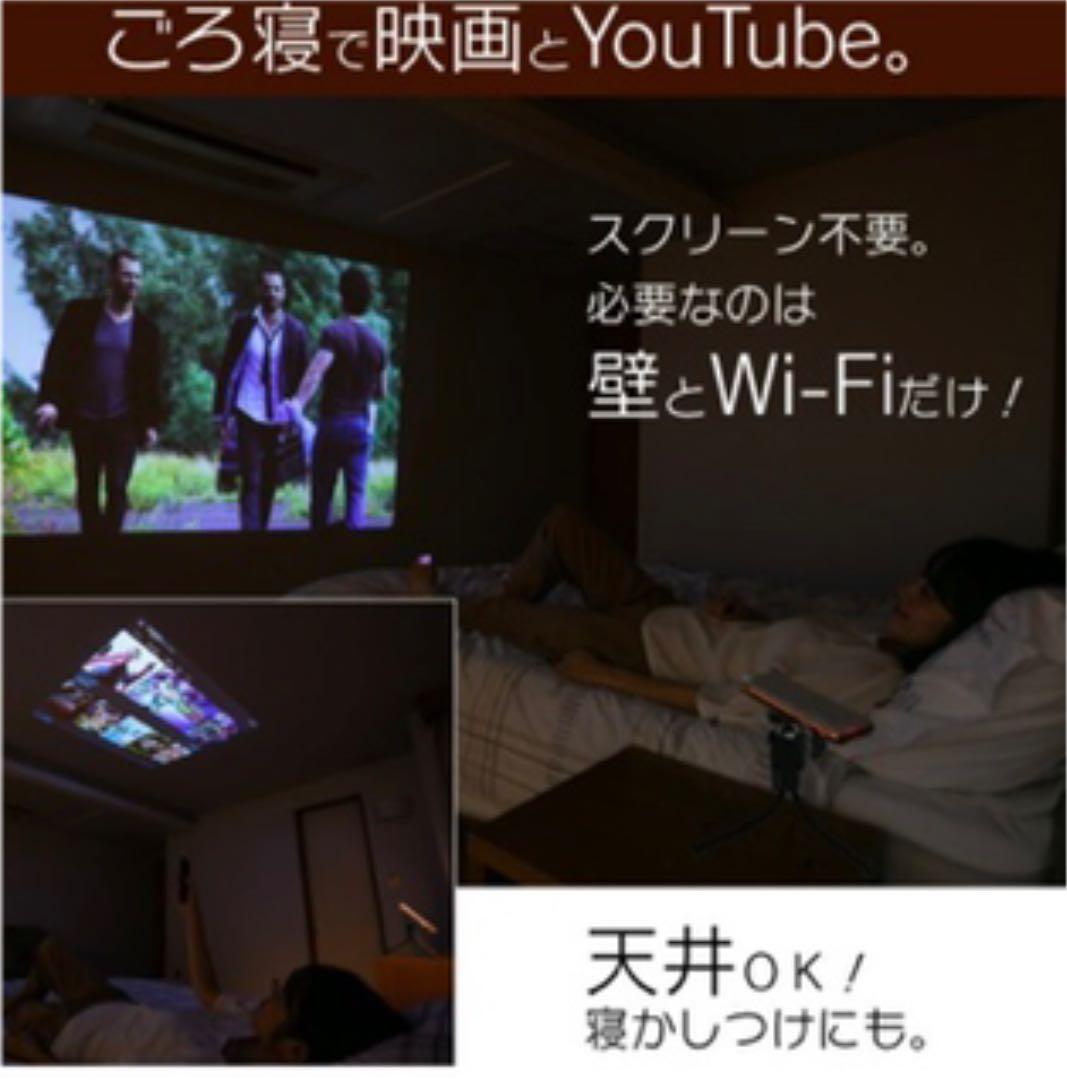 【美品】モバイルプロジェクター