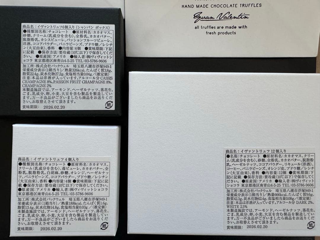 YVAN VALENTIN トリュフ12個入り&6個入り&4個入り 2026限定