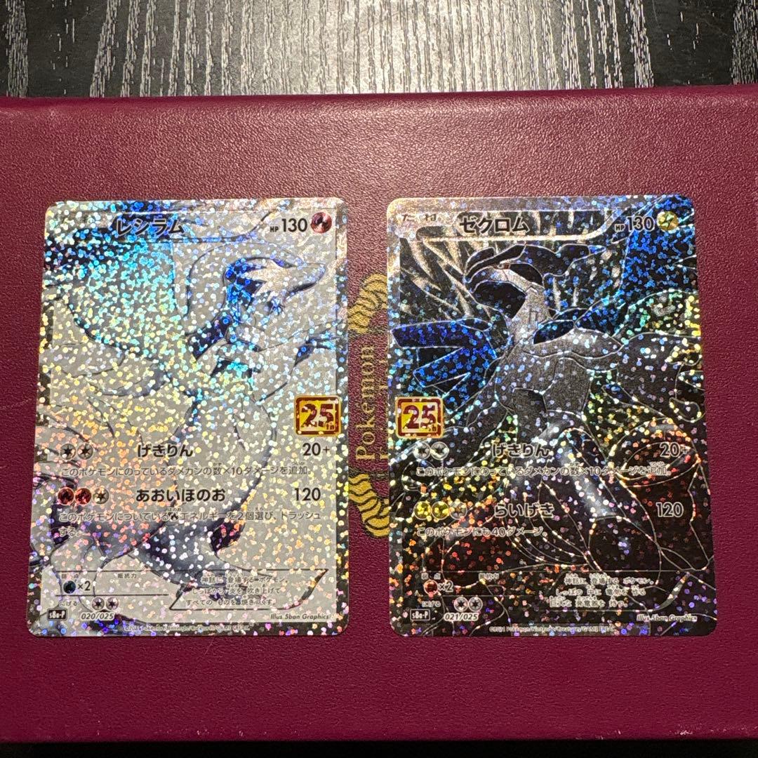 ポケモンカード レシラム ゼクロム 25thプロモ 2枚セット