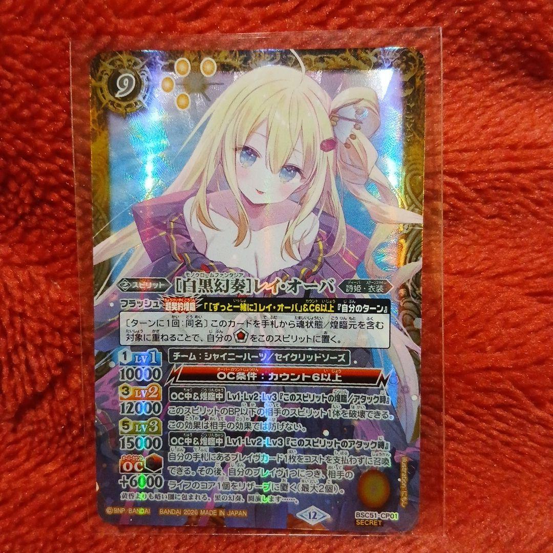 バトルスピリッツ白黒幻奏レイオーバ SEC