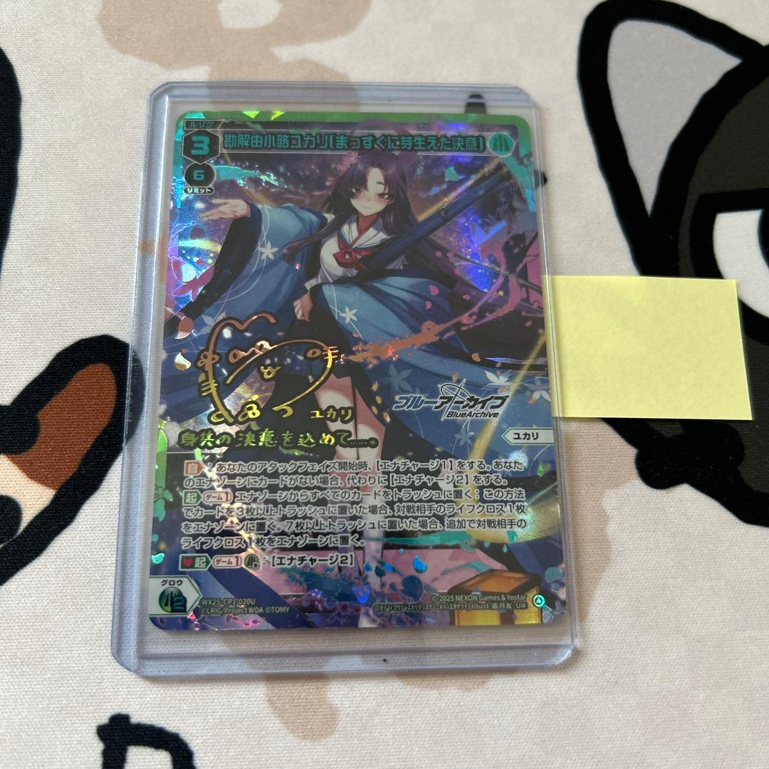 ウィクロス 勘解由小路ユカリ UR WX25-CP1-020U ブルアカ