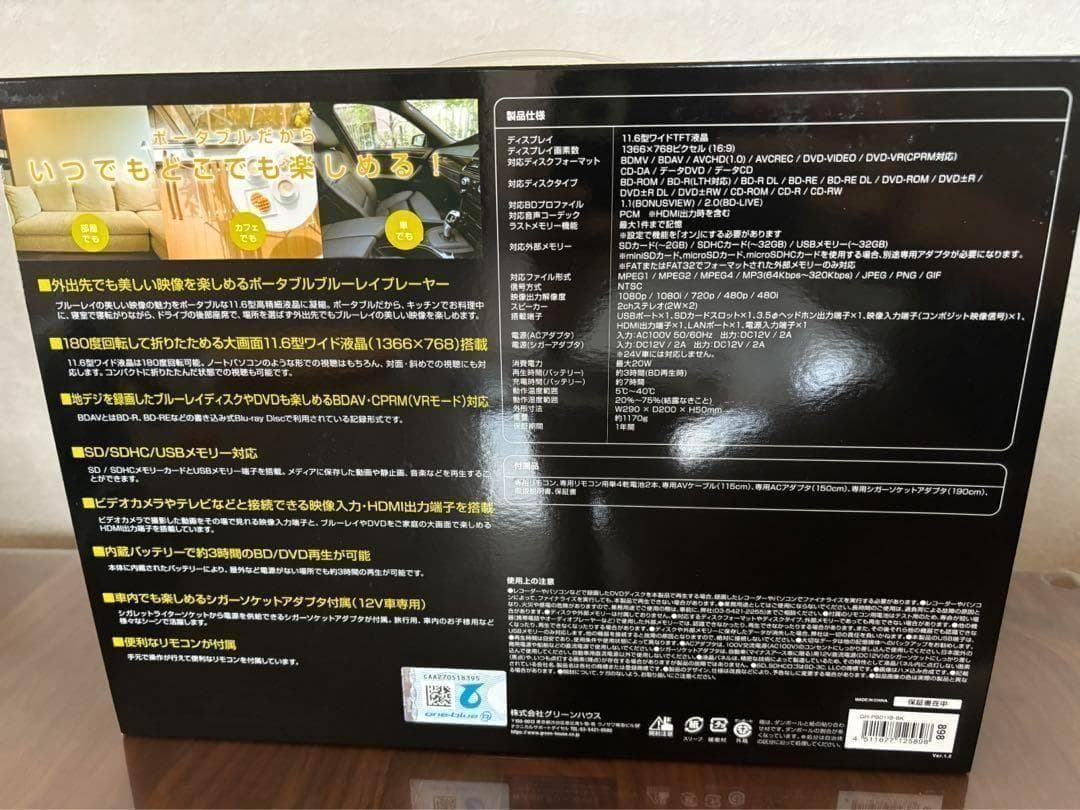 グリーンハウス ポータブルブルーレイディスクプレーヤー GH-PBD11B