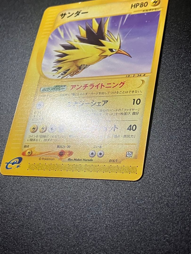 ポケモンカード サンダー 015/T トレーナーズ プロモ Zapdos