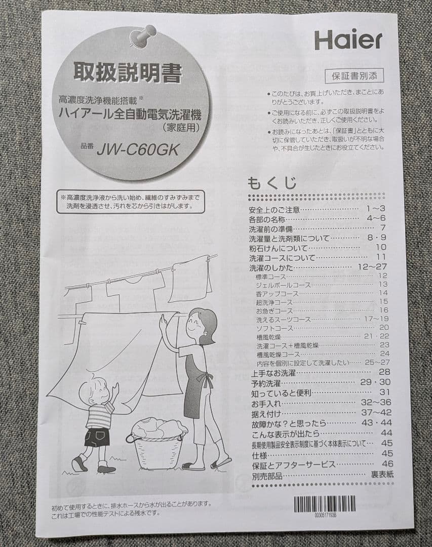 【1/27まで】Haier 2022年製　縦型洗濯機 6.0kg ホワイト