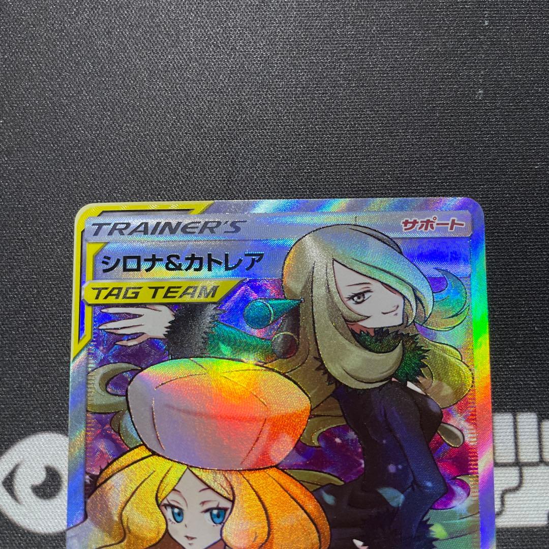 ポケモンカード　シロナ&カトレア　sr