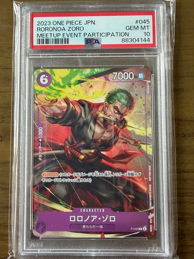 ロロノア・ゾロ：交流会 2023年9月開催記念品 P P-045 psa10