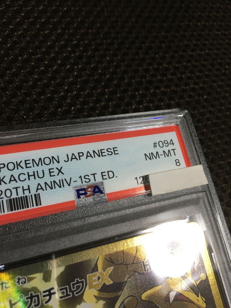 フォローで割引！ ポケモンカード PSA8 ピカチュウＥＸ CP6 SR 1st