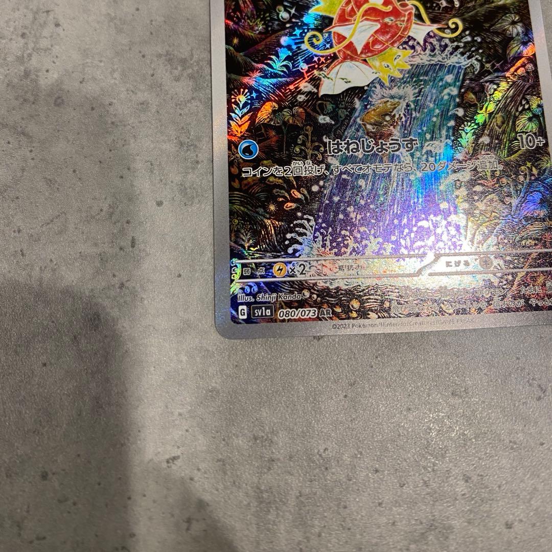 【即購入OK】コイキング AR SV1a トリプレットビート 080/073