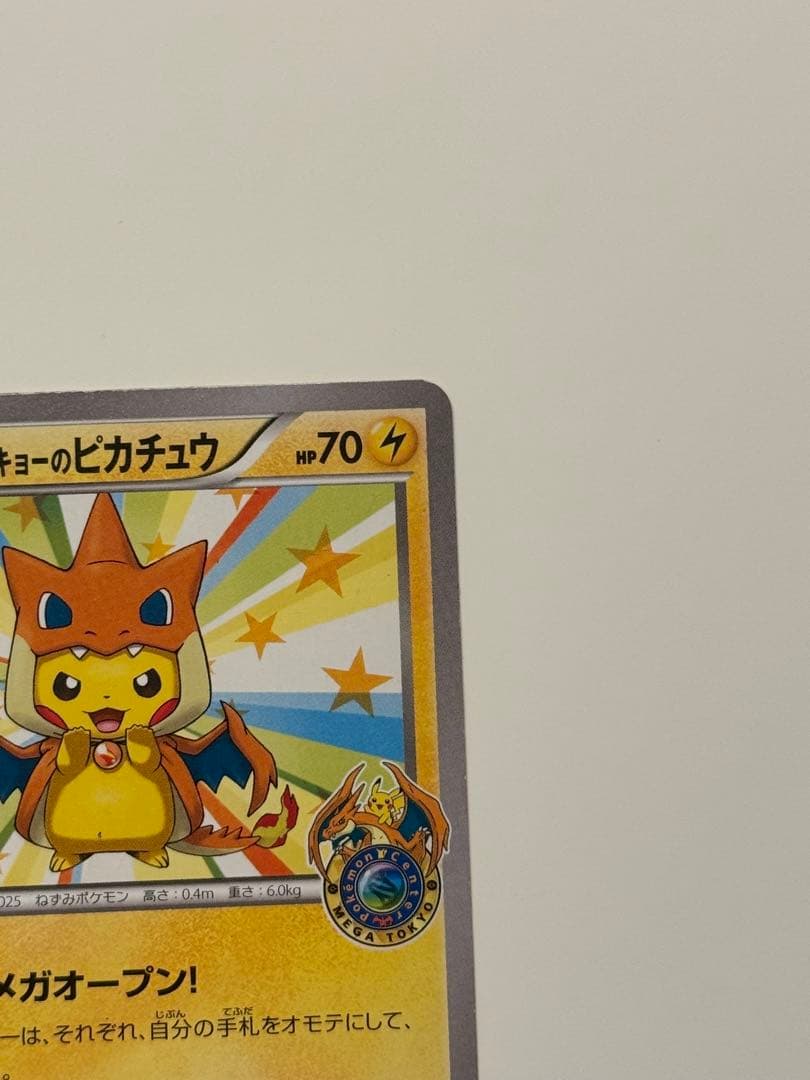 【傷あり】メガトウキョーのピカチュウ③098/XY-P プロモ ポケモンカード