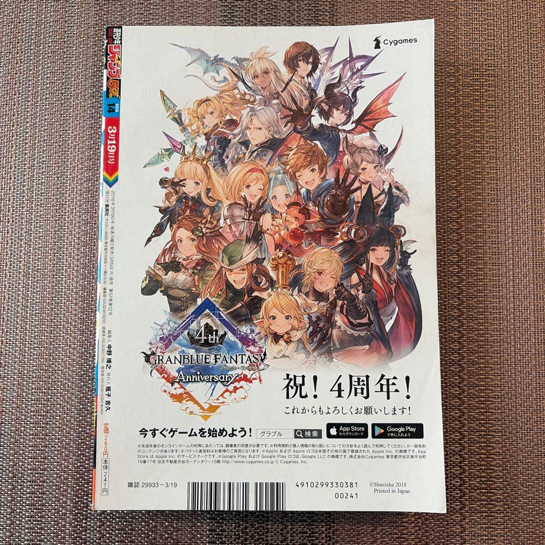 【希少】 50th 少年ジャンプ 2018年 No.14 『呪術廻戦』新連載号