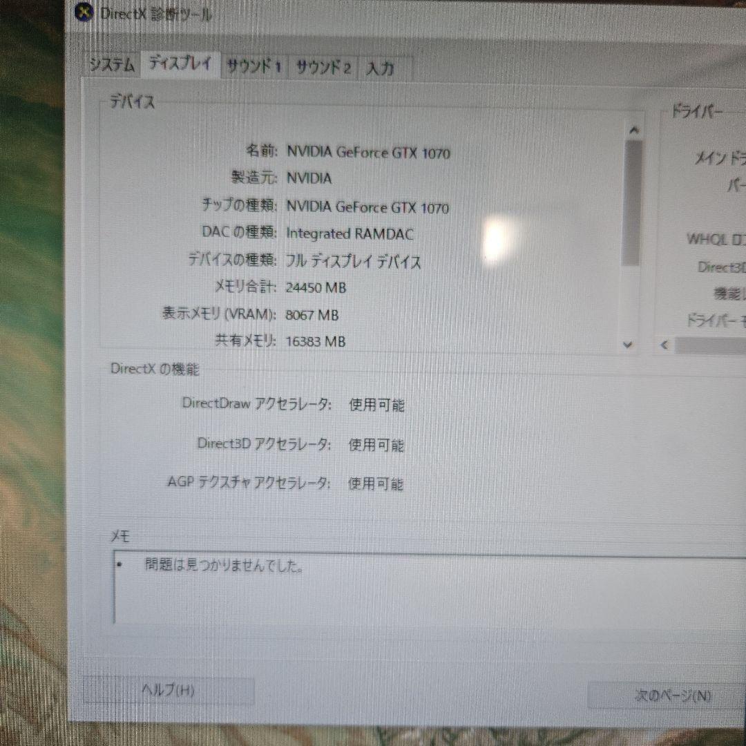 動作確認済み PALIT GTX1070 8GB Jet Stream 風