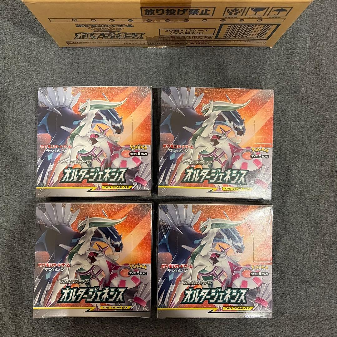 ラスト　高騰中　オルタージェネシス 4個セット　新品未開封