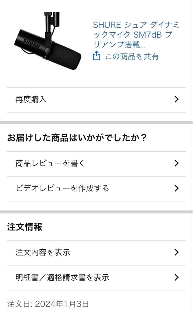 SHURE SM7dB シュア ダイナミックマイク