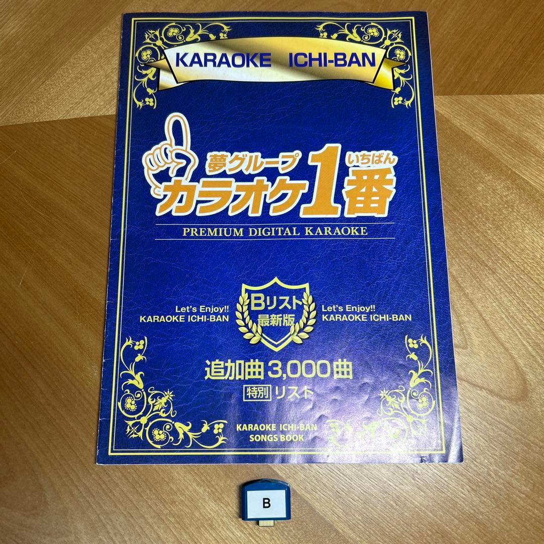 カラオケ1番 3000曲 カートリッジ B　動作確認済
