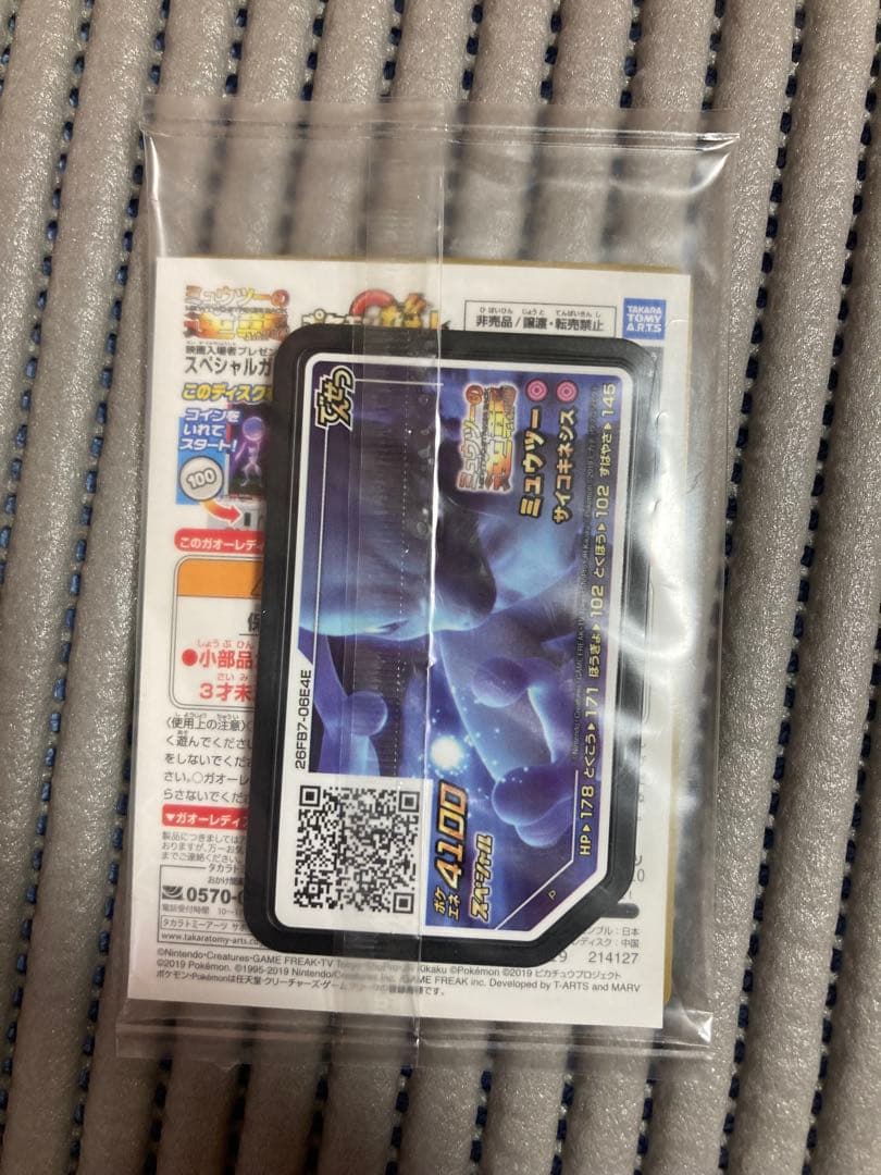 アーマードミュウツー プロモ 365/SM-P 未開封品