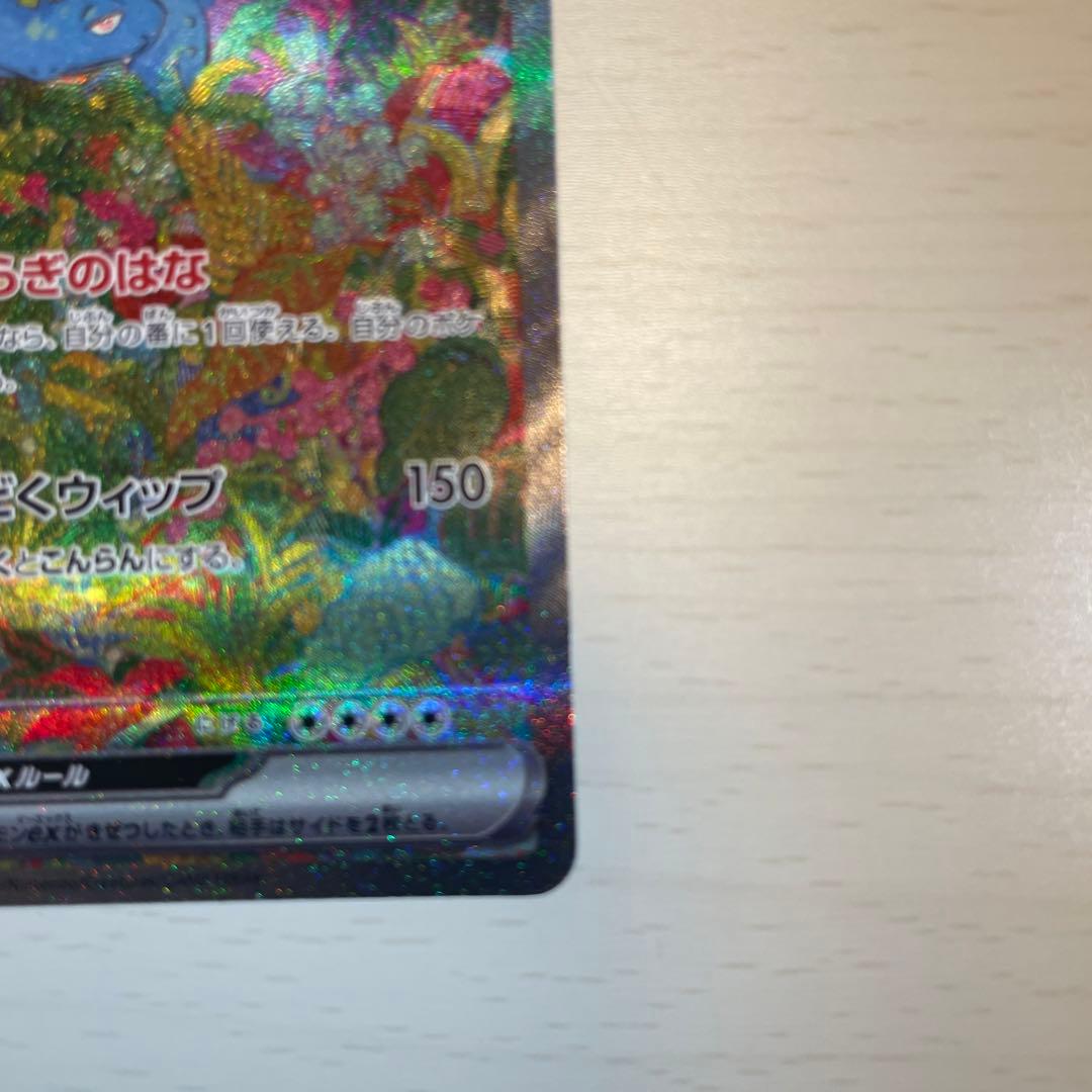 フシギバナex SAR