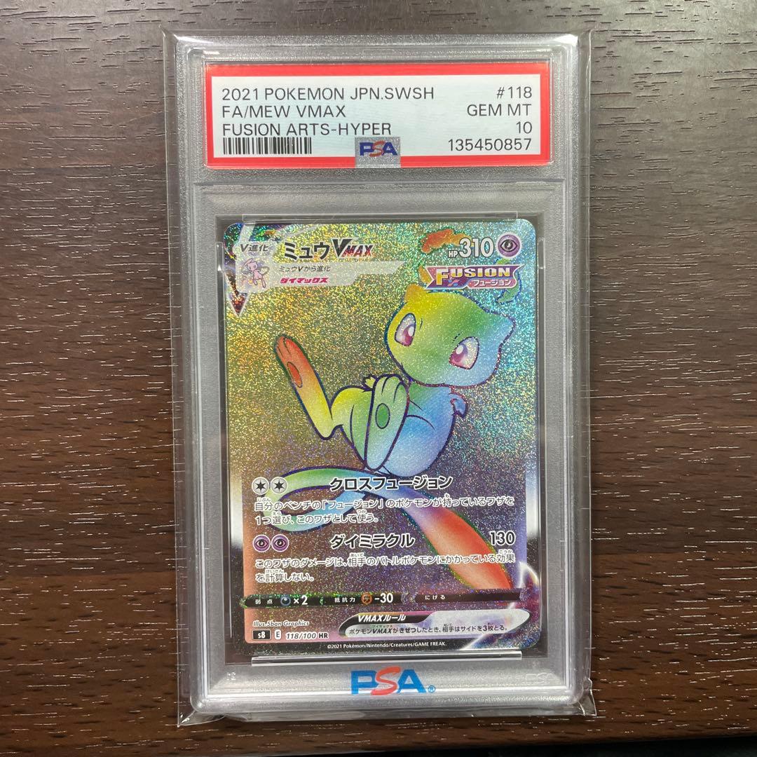 お*み様 ミュウVmax 118/100HR psa10