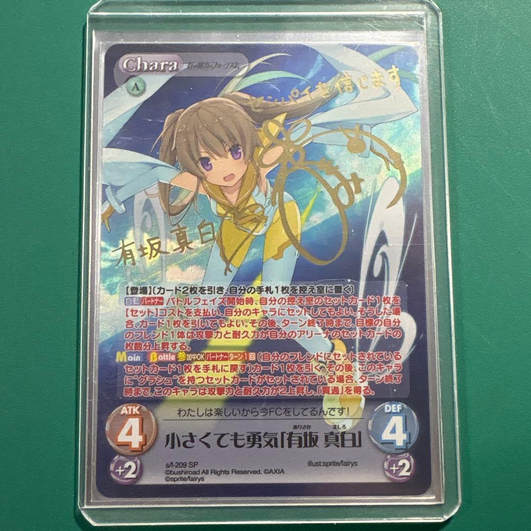 chaostcg 小さくても勇気「有坂真白」　sp