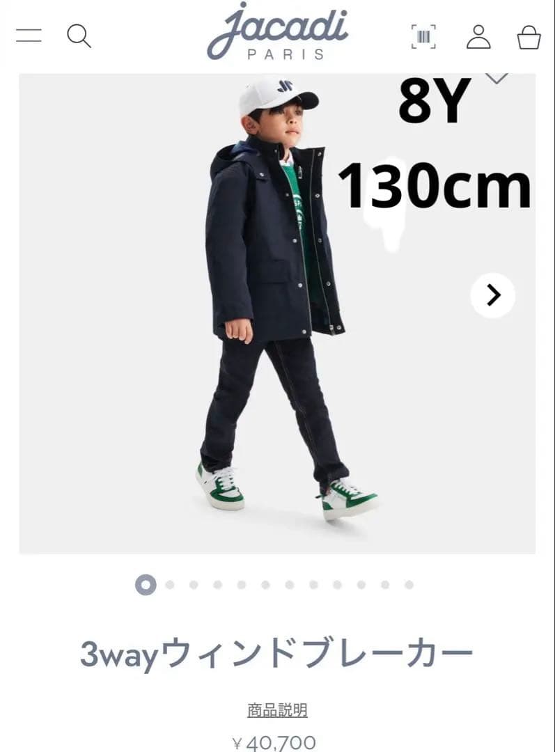 新品タグ付け　Jacadi 25秋冬新作 ジャカディ3wayウィンドブレーカー