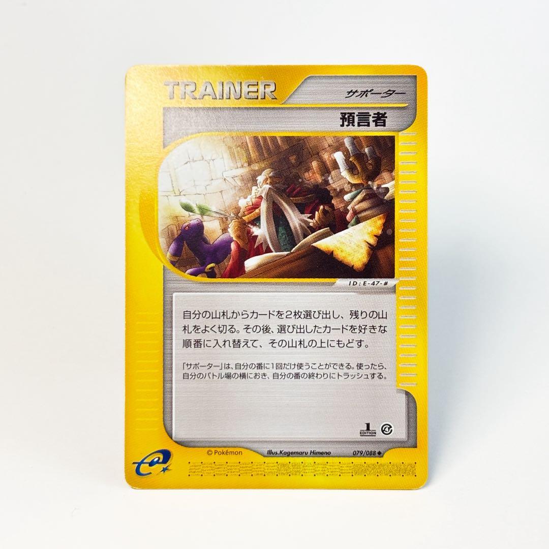 預言者 ◆ 拡張パック第4弾 裂けた大地 079/088