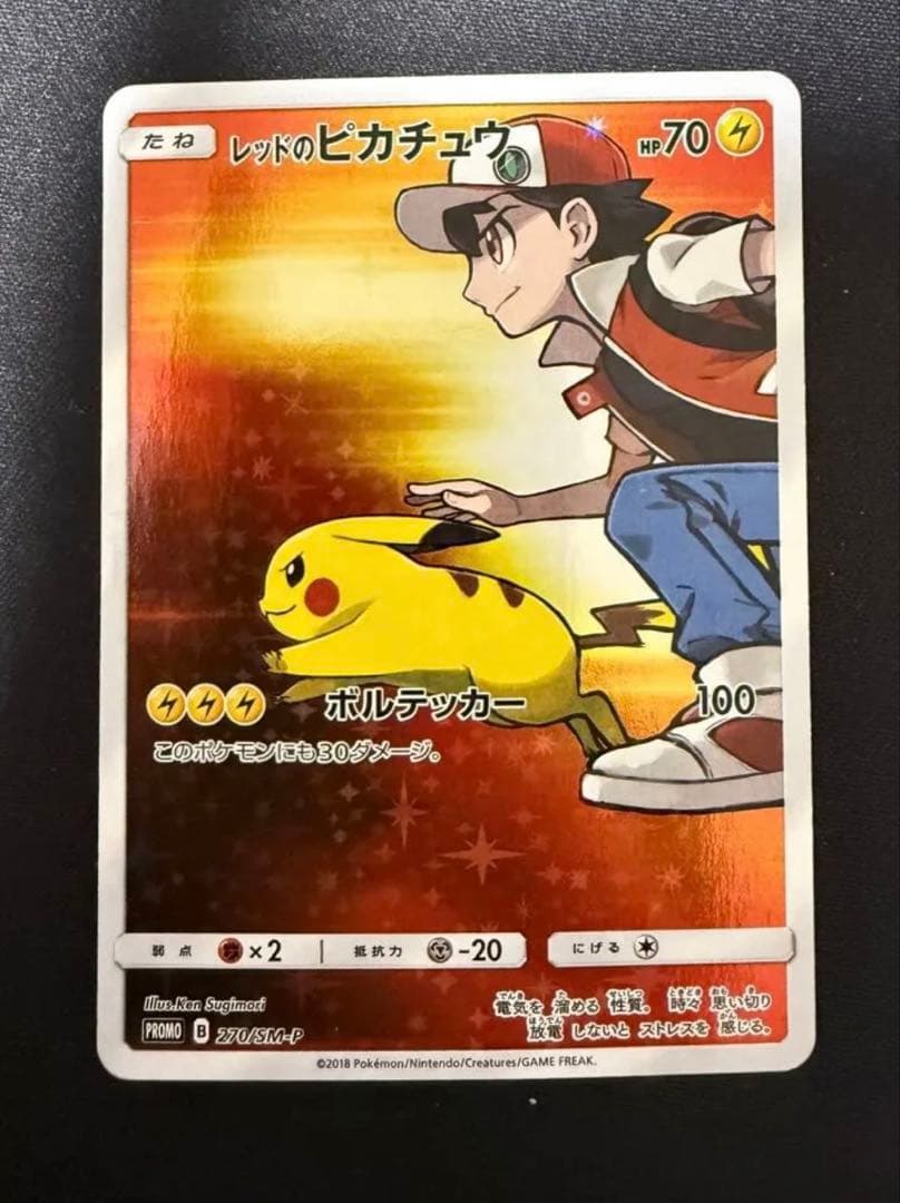 【最終値下げ】レッドのピカチュウ：ポケモンセンター オープン20周年記念