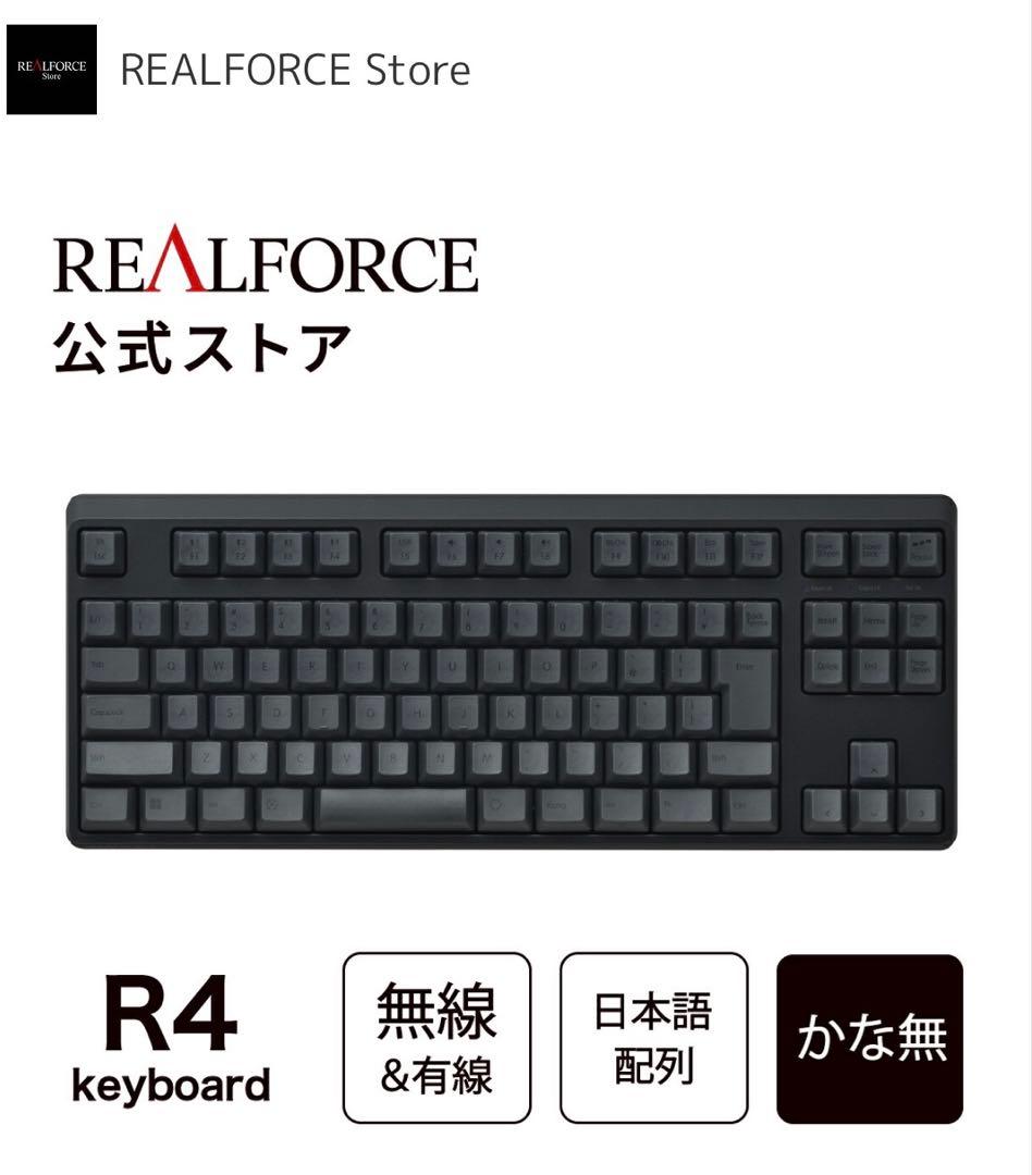 REALFORCE R4 キーボード 日本語配列　R4HA11